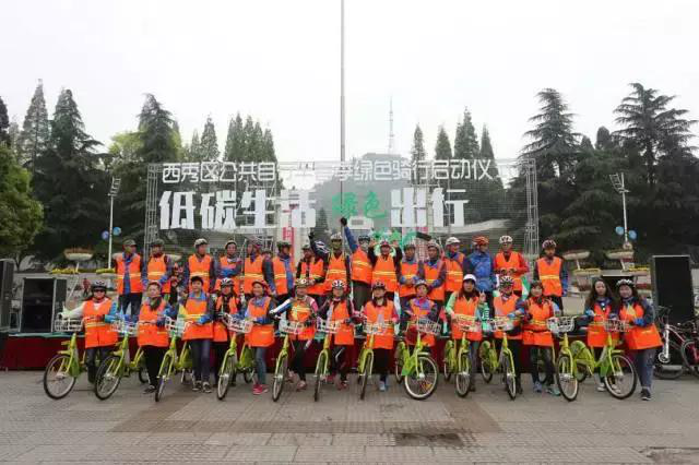 低碳生活·綠色出行——安順市西秀區(qū)公共自行車春季綠色騎行啟動(dòng)儀式順利舉行