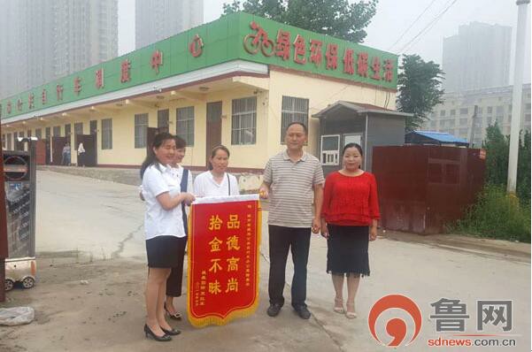 菏澤市公共自行車工作人員撿包后輾轉(zhuǎn)尋失主 失主送錦旗