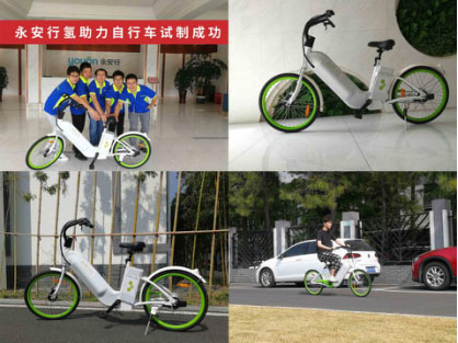 永安行第一款氫能源助力自行車試制成功