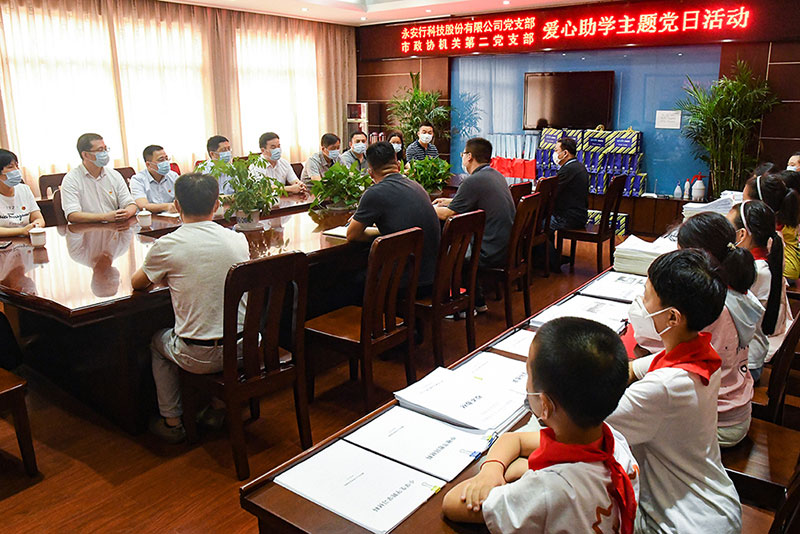 永安行結(jié)對市政協(xié)機(jī)關(guān)二支部開展愛心助學(xué)活動