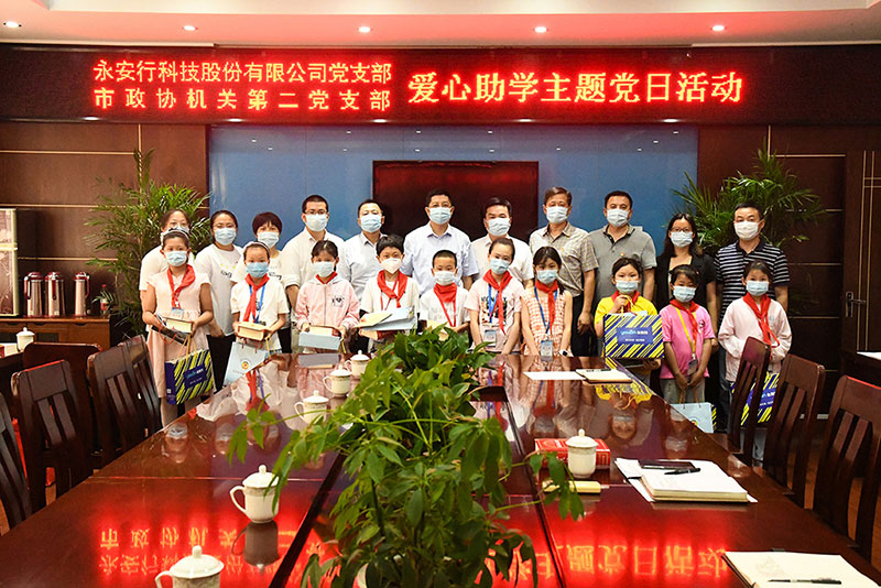 永安行結(jié)對市政協(xié)機(jī)關(guān)二支部開展愛心助學(xué)活動1