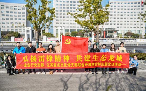 永安行黨支部結對共建 凝聚合力開展“學雷鋒”志愿活動