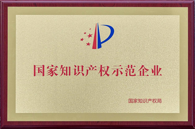 創(chuàng)新發(fā)展 知產(chǎn)先行 永安行榮獲“2022年度國(guó)家知識(shí)產(chǎn)權(quán)示范企業(yè)”稱號(hào)