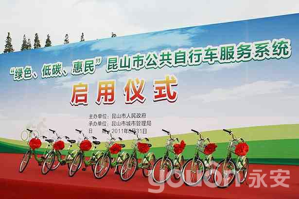 昆山市公共自行車正式啟動(dòng)