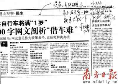 公共自行車緣何租借難？--佛山公共自行車