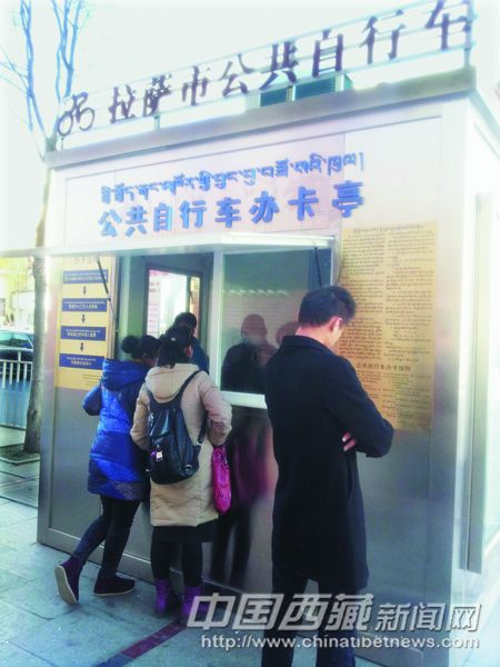 拉薩公共自行車充值100元便可自助刷卡租借