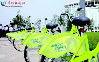 濰坊城區(qū)公共自行車項(xiàng)目下月底建成運(yùn)營